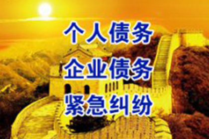 温州收账公司